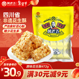 黄老五花生酥 472g/包原味约50颗 休闲零食 酥糖糖果 四川特产 喜糖散装