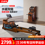 舒华（SHUA）静音水磁双阻家用划船机可折叠运动健身器材智能调阻划船器R920 水磁双阻/32档阻力调节/全折叠