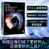 明夜谁将留存于这具身体 打工人暗黑预言 科技让我成了更好的人 还是更好的工具 脑机时代