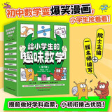 给小学生的趣味数学（套装共8册） 