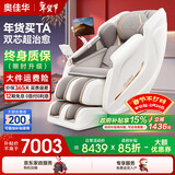 奥佳华（OGAWA）家电国家补贴十大按摩椅品牌家用智能睡眠舱3D机芯双机芯送父母节日礼物豪华头等舱7508Pro3.0 丝绒云灰