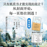 世界上最透明的故事  杉井光 外国小说 火到脱销的日推话题之作 从封面开始 每一页都在剧透