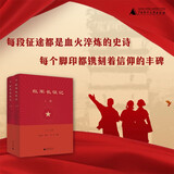 红军长征记（套装上下册）