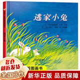 清华附小学校推荐一二年级课外书阅读 猜猜我有多爱你+逃家小兔+我爸爸+爷爷一定有办法绘本+小猪唏哩呼噜胡萝卜的种子+大个子老鼠小个子猫+了不起的狐狸爸爸+安徒生童话格林童话红鞋子注音版拼音版正版等可选