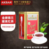 AKBAR阿卡巴 锡兰红茶 斯里兰卡原装进口红茶叶 功夫红茶叶 罐装礼品茶 原装进口金牌锡兰（大叶）250g