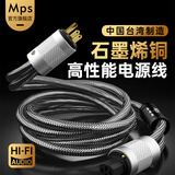 MPS石墨烯单晶铜HiFi发烧级音响电源线美标美规国标英标品字功放机解码胆机CD前级后级专用音频电源线 镀金美标款电源线一条线 1.5米