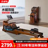 舒华（SHUA）静音水磁双阻家用划船机可折叠运动健身器材智能调阻划船器R920 水磁双阻/32档阻力调节/全折叠