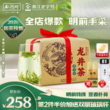 西湖牌2026新茶预售绿茶叶明前特级龙井茶250g纸包春茶自饮送礼