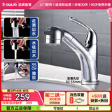 欧琳（OULIN） 抽拉面盆水龙头MPUC101 卫浴冷热花洒水龙头 洗脸盆龙头 抽拉面盆龙头