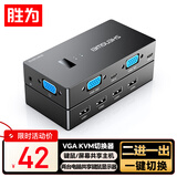胜为KVM切换器 VGA视频切屏器 二进一出 台式机笔记本显示器监控鼠标键盘USB打印机共享器DVK1201G