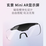 MLVISION玄景Mini AR 单绿显示屏 智能眼镜配件适用玄景M6系列 高清翻译蓝牙音频 磁吸模块化设计 礼物