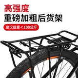永久自行车后货架山地车骑行装备配件支撑架可载物坐人尾架单车通用 重磅后货架