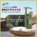 安匠 便携式单兵净水器户外野营自然灾害地震野外应急净水设备除菌便携净水器装备 0.3L/分钟
