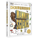 DK科学运转的秘密 凯迪克金奖 DK万物运转的秘密系列 小猛犸童书(精装)