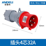 安德利（ANDELI）工业插座插头防水航空插头4芯5芯3芯16A/32A公母三相大功率连接器 四芯32A插头（公头）
