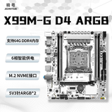 精粤X99主板CPU套装台式机电脑游戏多开主板至强E5主板DDR3/DDR4内存E5 2666V3/2696V3/2680V4/2678V3 精粤X99M-G D4 ARGB主板 单主板