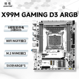 精粤X99主板CPU套装台式机电脑游戏多开主板至强E5主板DDR3/DDR4内存E5 2666V3/2696V3/2698BV3/2678V3 精粤X99M GAMING D3 ARGB主板 搭配E5