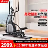 舒华椭圆机家用客厅型智能椭圆仪小户型踏步机高端健身器材太空漫步机 自发电-全智能旗舰款-E910G