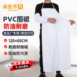 尚优不凡PVC防水围裙 加厚加长防水防油耐酸碱工厂工作服皮围腰 白色围裙