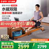 舒华（SHUA）静音水磁双阻家用划船机可折叠运动健身器材智能调阻划船器R920 水磁双阻/32档阻力调节/全折叠