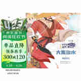 中外故事对比阅读儿童绘本  大禹治水·诺亚方舟 