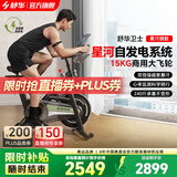 舒华（SHUA）动感单车家用智能自发电健身器材室内自行车减肥运动B386G 智能调阻丨一键飞梭丨鸿蒙版