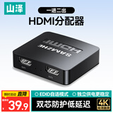 山泽HDMI一拖二分配器4K高清一进二出 1分2同屏显示画面视频分屏扩展笔记本电脑电视显示器投影仪SP23
