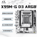 精粤X99主板CPU套装台式机电脑游戏多开主板至强E5主板DDR3/DDR4内存E5 2666V3/2696V3/2680V4/2678V3 精粤X99M-G D3 ARGB主板 搭配E5 2673V