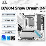 精粤H610/H810/B760/Z690/Z790 Intel主板游戏吃鸡直播13400F/14600KF/12400F/12600KF/225F/265KF 精粤B760M D4雪之梦 白色 V1
