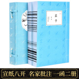 崇贤馆藏书 书香传家系列  宣纸线装繁体竖排手工线装宣纸 国学经典 文化礼品收藏版 庄子 一函两册