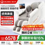 奥佳华（OGAWA）家电国家补贴按摩椅家用全身按摩全自动太空舱3D机芯双机芯送父母节日礼物豪华头等舱7508Pro3.0 丝绒云灰