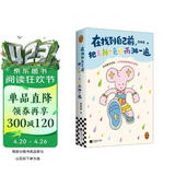 【亲签版】在找到自己前，把五颜六色的雨都淋一遍 自来鼠 附赠便利贴纹身贴小贺卡 试试就试试呗人生的容错率反正很高 感动千万网友暖心力作 治愈漫画