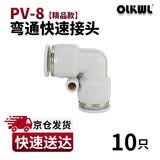 OLKWL(瓦力)气动接头L型90度直角拐弯气管接头8毫米汽管快插接头二通弯头对接空压机软管接插元件 白色PV-8(10只)