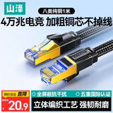山泽八类万兆纯铜网线 1米 CAT8类屏蔽网络连接线 rog游戏电竞8芯双绞家用电脑宽带棉网成品跳线