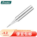 宝工（Pro'sKit）I型特尖电烙铁头256H/206H/207H/989H/130H系列936焊台5SI-216N-I