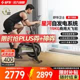 舒华（SHUA）动感单车家用智能自发电健身器材室内自行车减肥运动B386G 智能调阻丨一键飞梭丨鸿蒙版