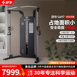 舒华（SHUA）综合训练器家用健身器材SH-G697 健身房多功能塑形增肌训练龙门架 SH-G697【配重块共66kg】