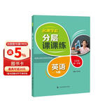 名牌学校分层课课练 英语 N版 五年级第一学期