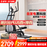 舒华椭圆机家用客厅型智能椭圆仪小户型踏步机高端健身器材太空漫步机 自发电-全智能旗舰款-E910G