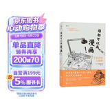 后浪漫系列：谁都可以画漫画！手冢治虫大师班（《火鸟》作者手冢治虫新作）
