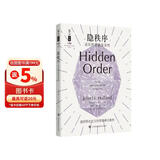 隐秩序：适应性造就复杂性