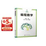 编程数学