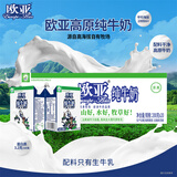 欧亚（Europe-Asia）大理高原全脂纯牛奶200g*20盒