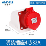 安德利（ANDELI）工业插座插头防水航空插头4芯5芯3芯16A/32A公母三相大功率连接器 四芯32A明装插座（母座）