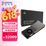 丽台（LEADTEK）NVIDIA RTX 5000 Ada 32GB GDDR6 ECC  3D建模渲染 生成式AI 可视化 专业图形显卡 企业