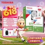 东芝（TOSHIBA）2TB 5400转 128MB SATA接口 机械硬盘 监控硬盘 数据恢复服务(DT02ABA200V)