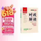 备考2025 时政解读·高考版 时事热点总结