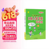 2026春 口算心算速算 四年级下册 数学人教版 计算专项天天练习册