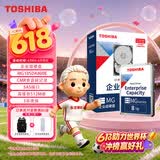 东芝（TOSHIBA）8TB 7200转 512MB SAS接口 垂直式CMR 机械硬盘 企业级硬盘(MG10SDA800E）