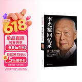 李光耀回忆录：我一生的挑战——新加坡双语之路